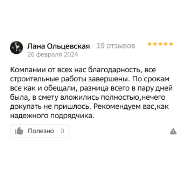 Отзывы с сервиса 2ГИС