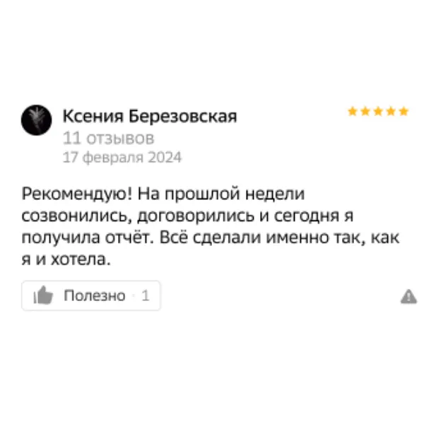 Отзывы с сервиса 2ГИС