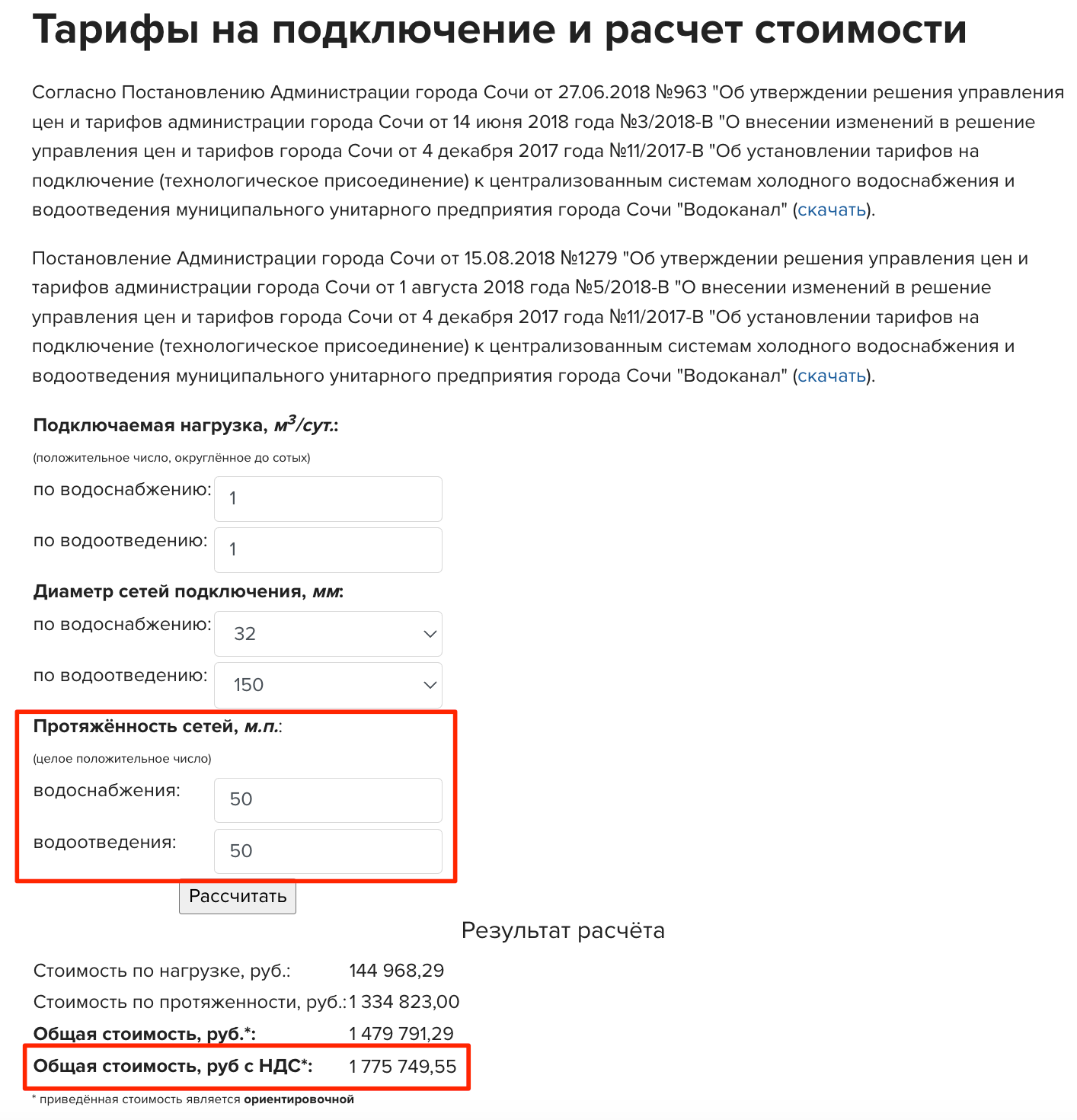 Сколько стоит провести воду в Сочи?