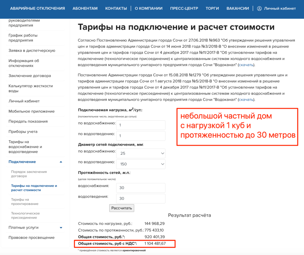 Сколько стоит провести воду в Сочи?