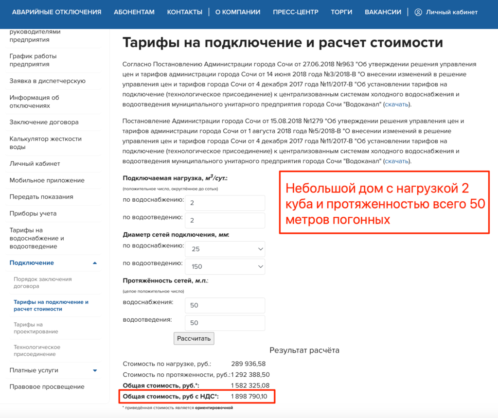 Сколько стоит провести воду в Сочи?
